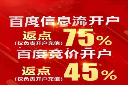 信息流开户返点揭秘：实战案例教你如何提高收益